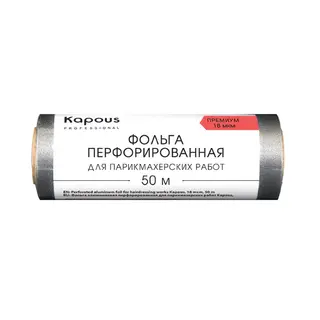 Фольга перфорированная 18 мкм 50 м  для парикмахерских работ Kapous